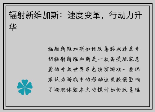辐射新维加斯：速度变革，行动力升华